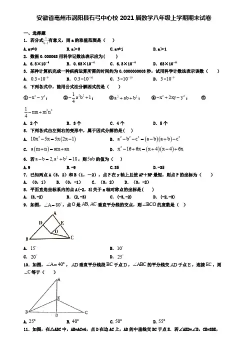 安徽省亳州市涡阳县石弓中心校2021届数学八年级上学期期末试卷