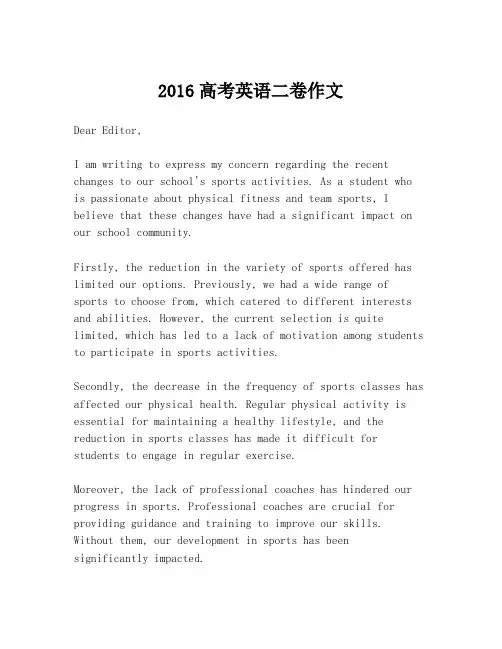 2016高考英语二卷作文
