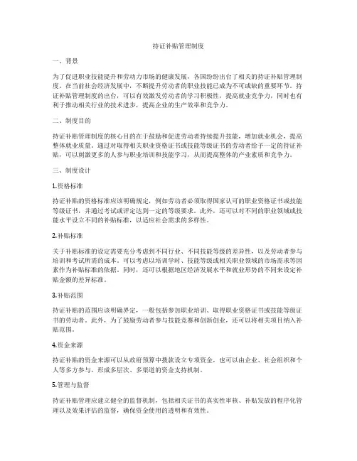 持证补贴管理制度