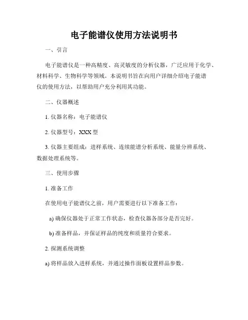 电子能谱仪使用方法说明书