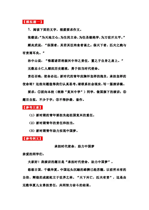 2023年高考作文备考：4道主题模拟题使命担当、感恩情怀优秀范文