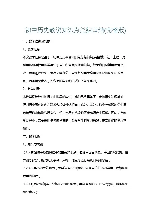 初中历史教资知识点总结归纳(完整版)