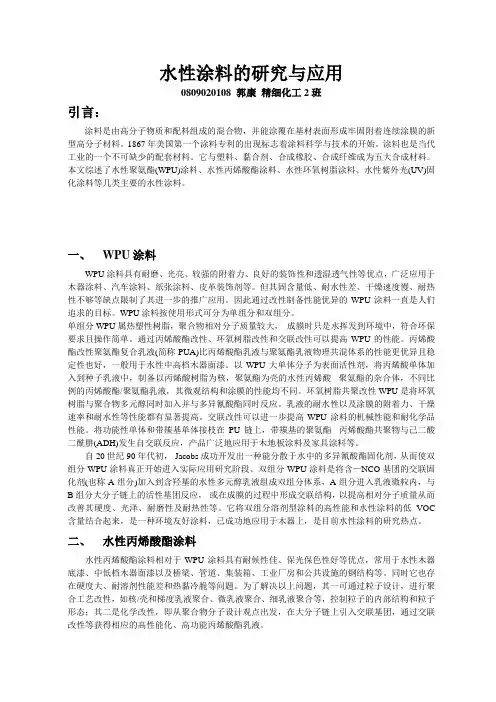 水性涂料 综述论文