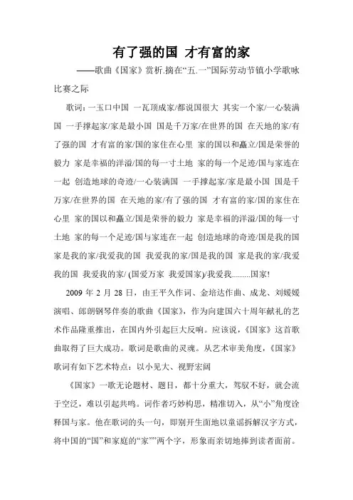 有了强的国 才有富的家1