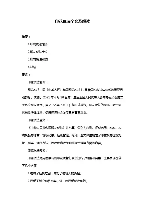 印花税法全文及解读