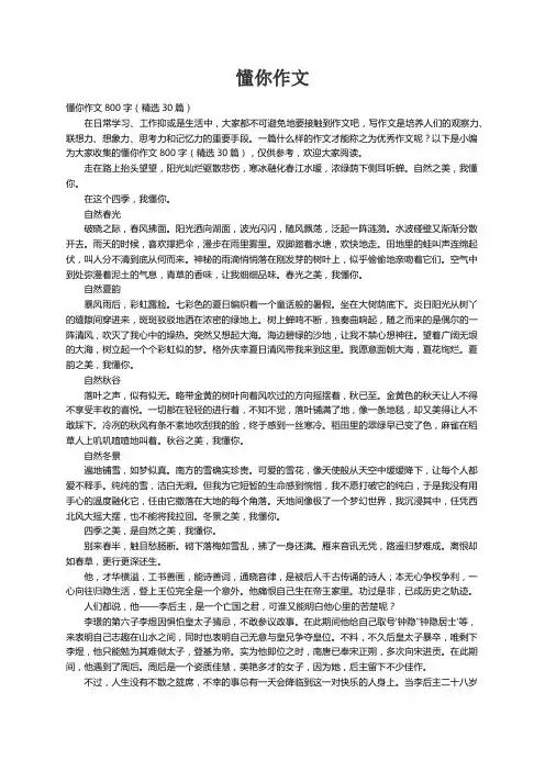 懂你作文800字（精选30篇）