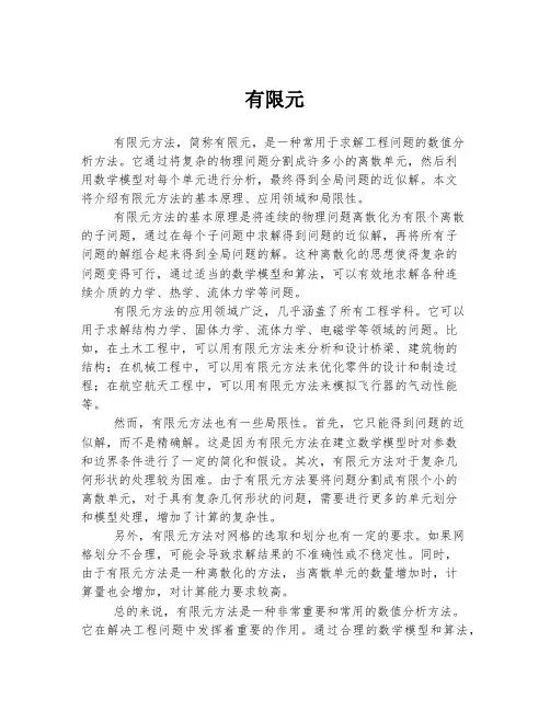 有限元  