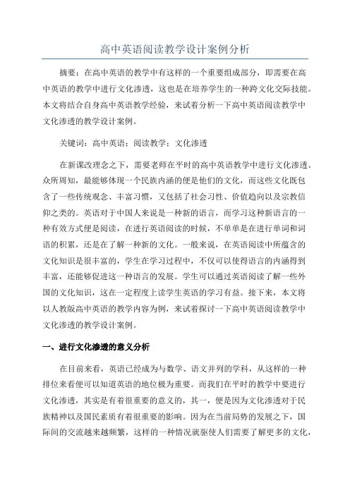 高中英语阅读教学设计案例分析