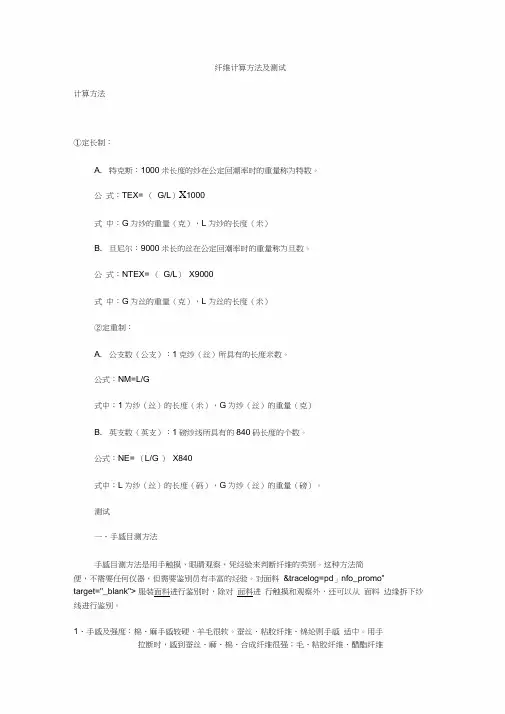 粘胶纤维知识要点(20200629090105)