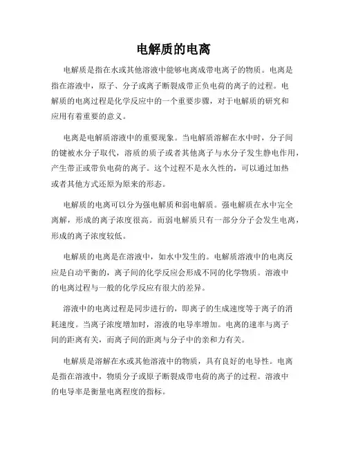 电解质的电离