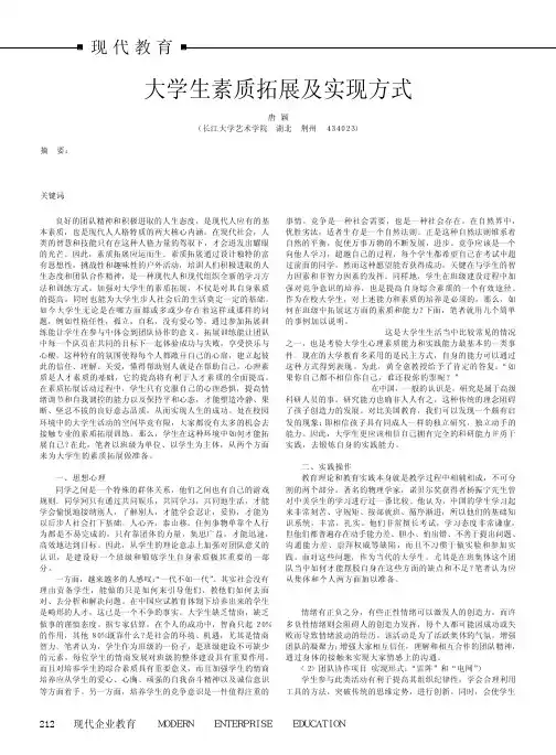 大学生素质拓展及实现方式