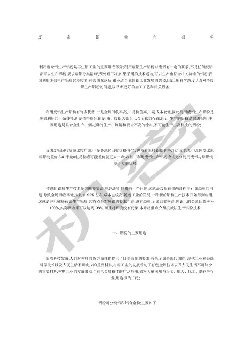 废杂铝生产铝粉