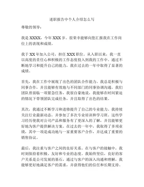 述职报告中个人介绍怎么写