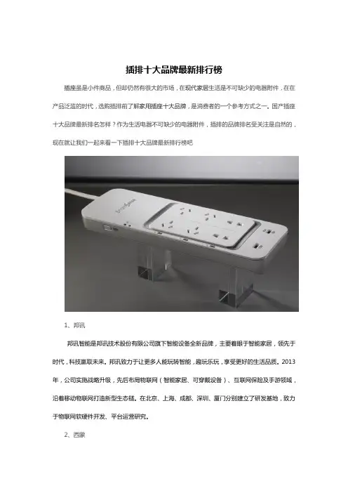 插排十大品牌最新排行榜