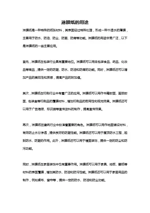 淋膜纸的用途