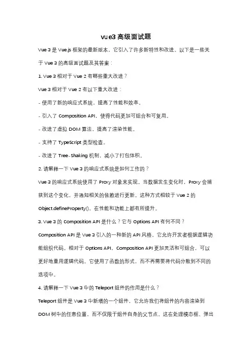vue3高级面试题