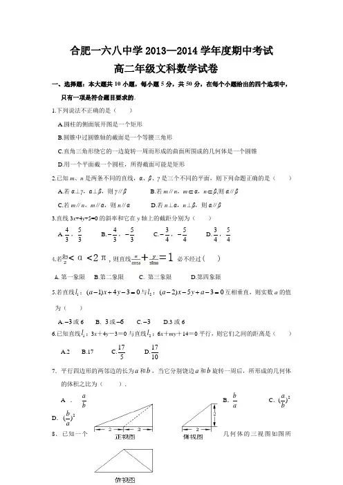 安徽省合肥一六八中学2013-高二上学期期中考试 数学文试题