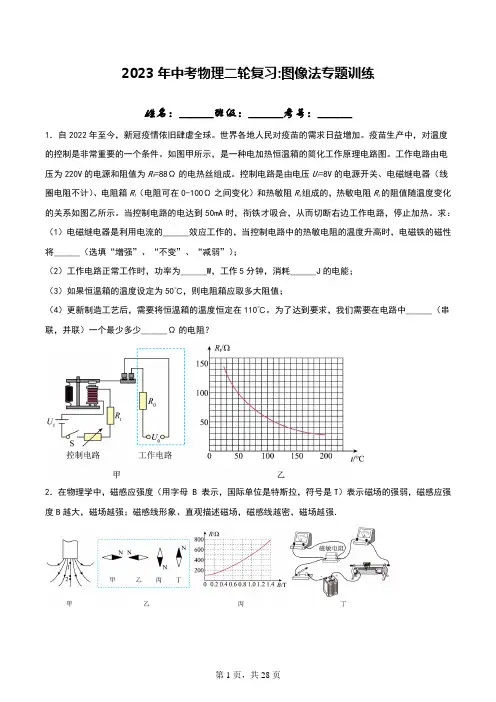 2023年中考物理二轮复习：图像法专题训练