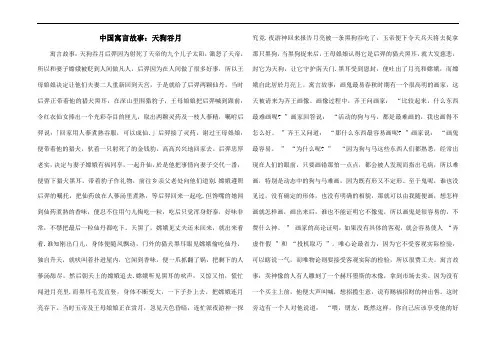 中国寓言故事：天狗吞月