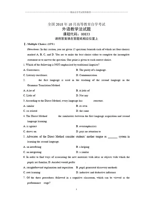 10月全国自考外语教学法试题及答案解析