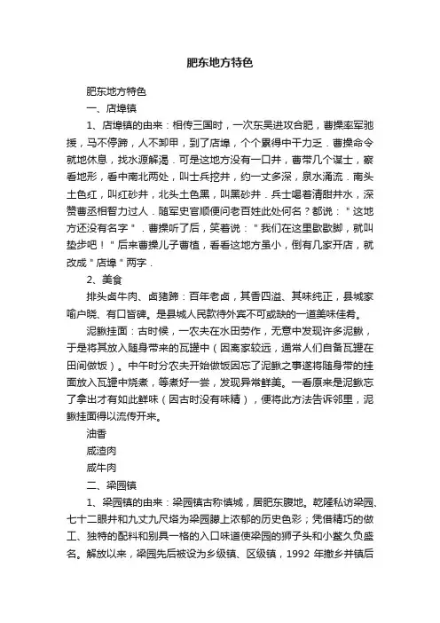 肥东地方特色