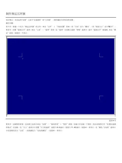 [复习]制作奥运五环旗.doc