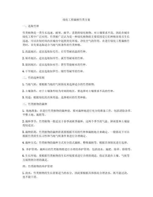 绿化工程栽植竹类方案
