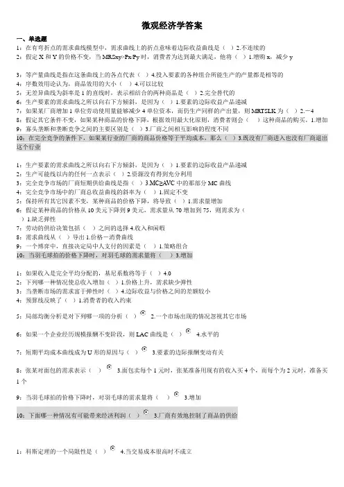 微观经济学答案