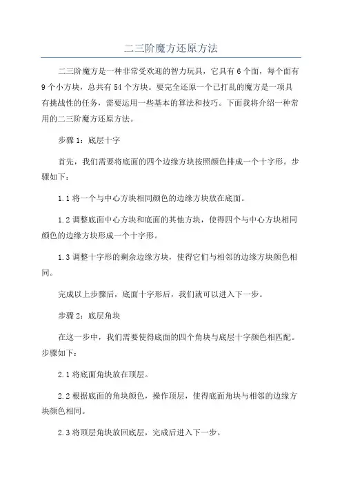 二三阶魔方还原方法