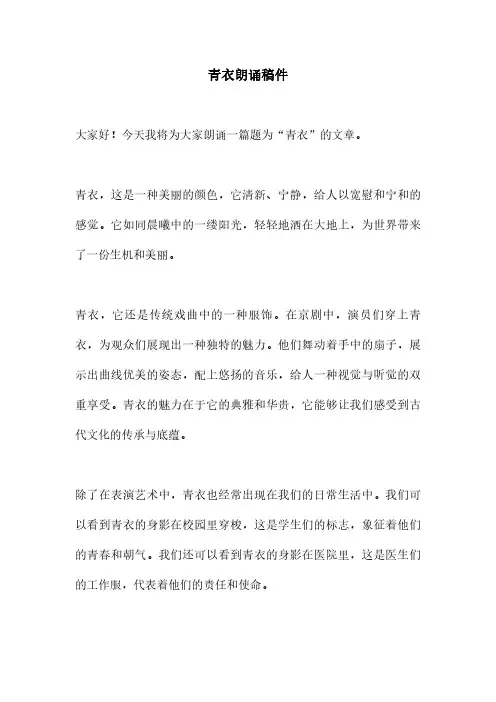 青衣朗诵稿件