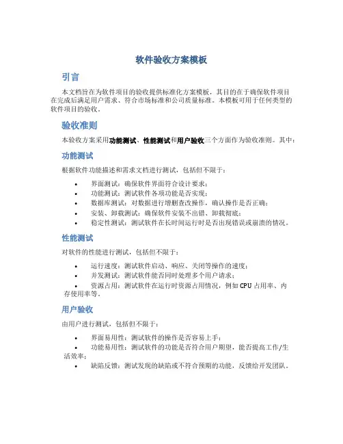 软件验收方案模板