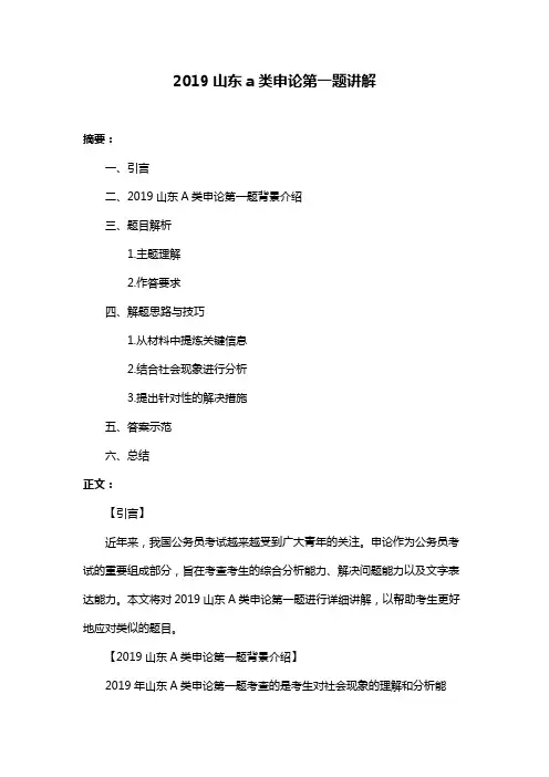 2019山东a类申论第一题讲解