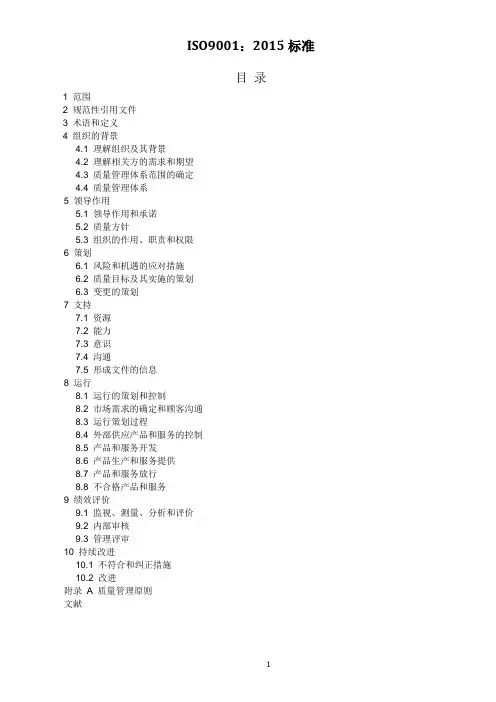 ISO9001：2015质量管理体系最新版标准
