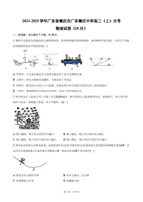 2024-2025学年广东省肇庆市广东肇庆中学高三(上)月考物理试卷(10月)(含答案)