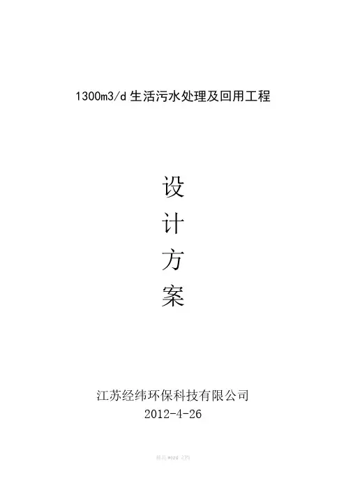 污水处理中水回用方案