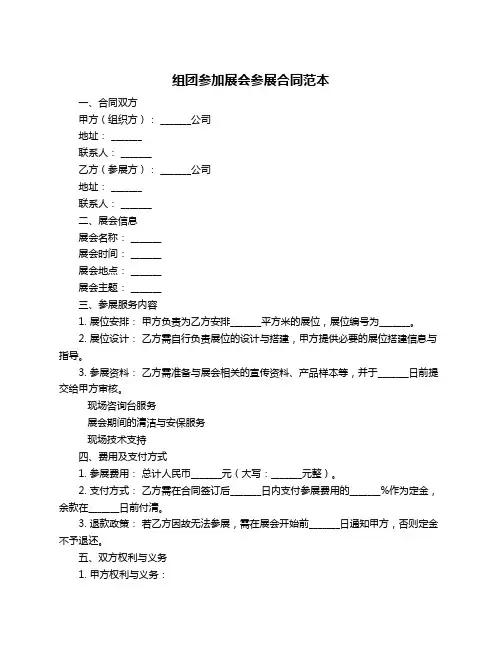 组团参加展会参展合同范本