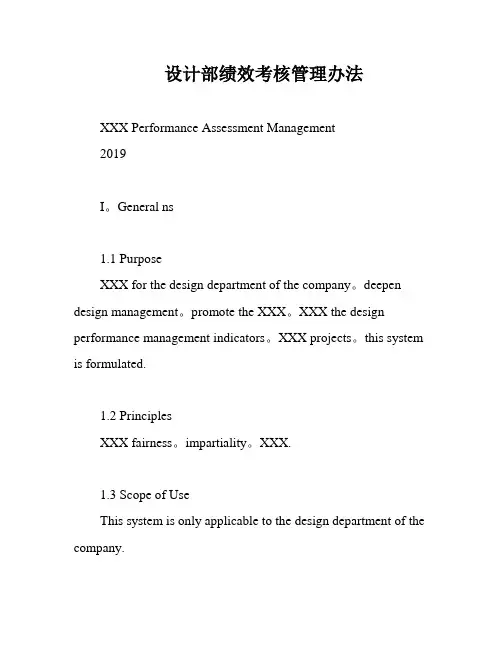 设计部绩效考核管理办法