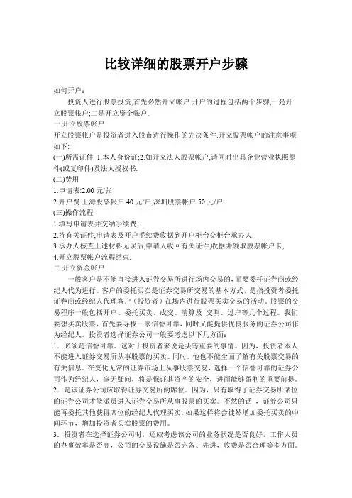 股票开户步骤