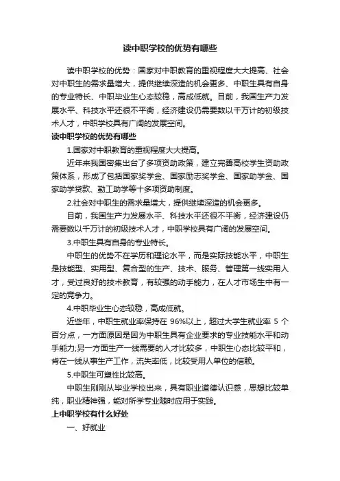 读中职学校的优势有哪些
