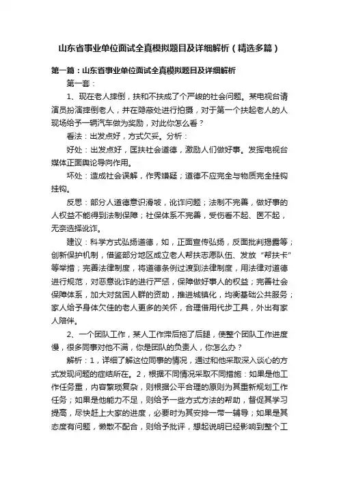 山东省事业单位面试全真模拟题目及详细解析（精选多篇）