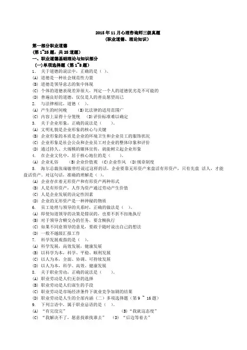 2015年11月三级心理咨询师真题(附答案)