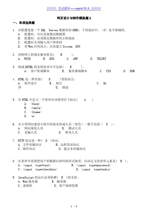 山东大学网络教育考试模拟题及答案(计算机信息管理)—网页设计与制作2(2023年整理)