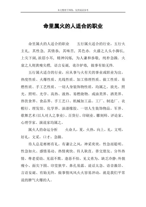命里属火的人适合的职业