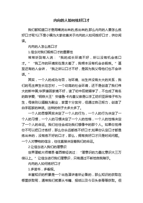 内向的人如何练好口才