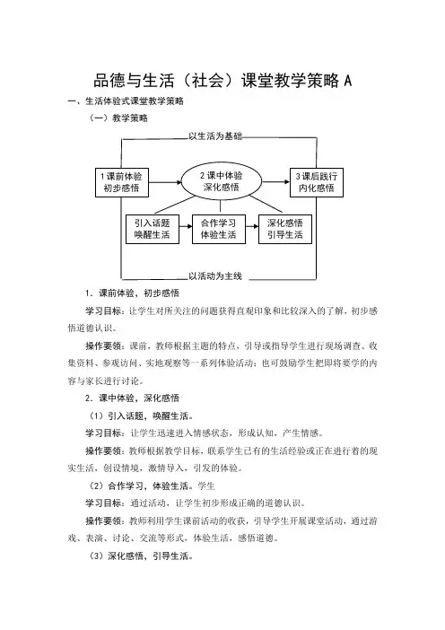 四年级品社第一单元__教案