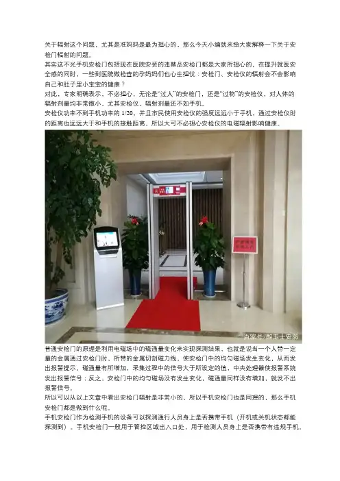 手机安检门会对胎儿有辐射吗