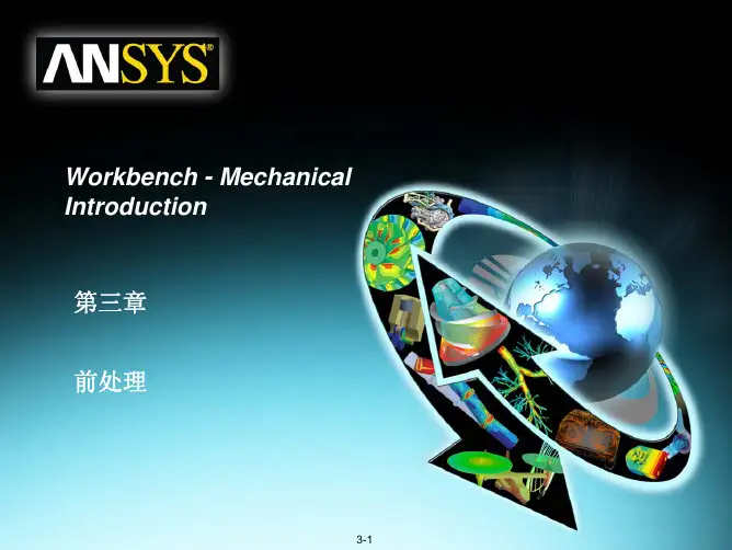 ANSYS_Workbench12[1].0培训教程(前、后处理及静力和模态分析)
