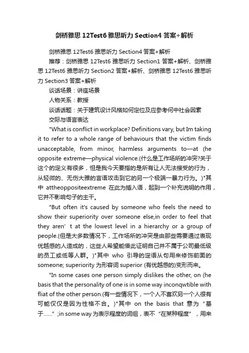 剑桥雅思12Test6雅思听力Section4答案+解析