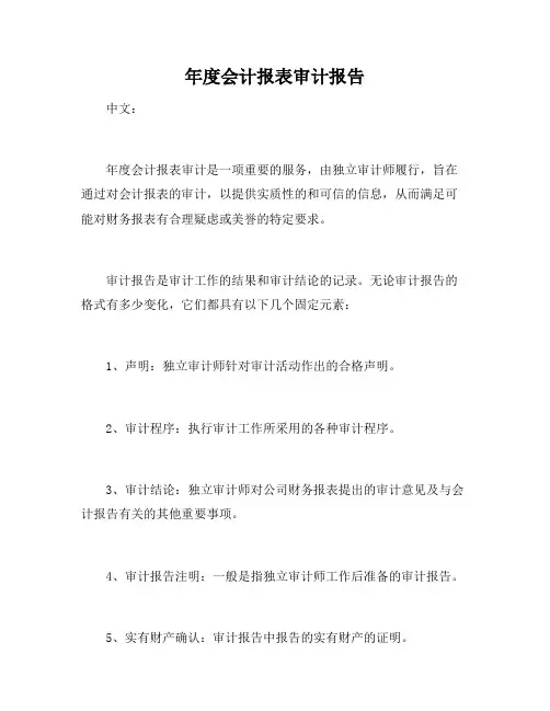 年度会计报表审计报告