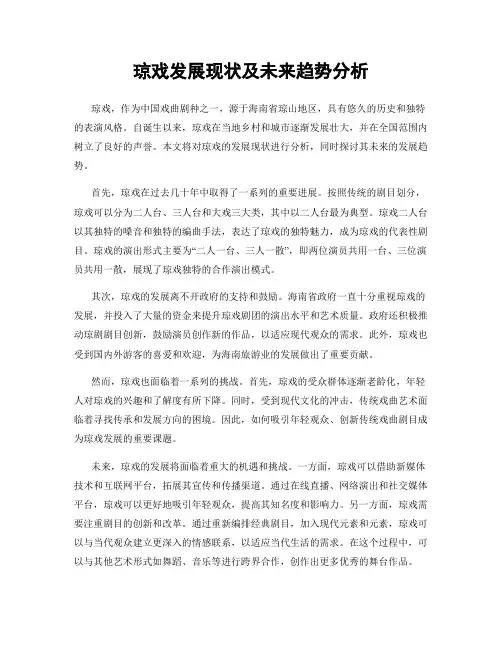 琼戏发展现状及未来趋势分析